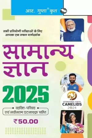 general-knowledge-2024-hindi