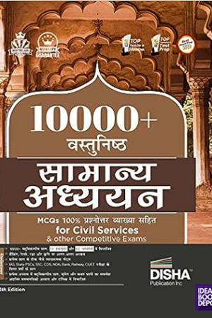 Vastunishth-Samanya-Adhyayan-MCQs-Prashnottar-Vyakhya-Sahit-for-Civil-Services-other-Competitive-Exams-4e-Hindi