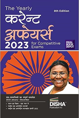 The-Yearly-Current-Affairs-2023-for-Competitive-Exams-8e-Hindi-Samsamayiki-Vaarshikank