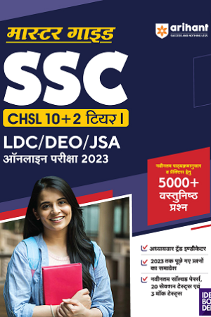 Master-Guide-SSC-CHSL-Tier-I-LDC-DEO-JSA-Online-Exam-Hindi
