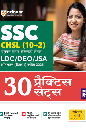 SSC-CHSL-LDC-DEO-JSA-Online-Tier-1-Pariksha-practice-Sets
