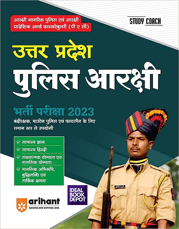 Uttar-Pradesh-Police-Aarakshi-Exam-Guide