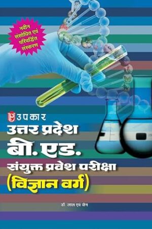 Uttar Pradesh B Ed Sanyukt Pravesh Pariksha Vigyan Varg