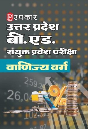 Uttar Pradesh B Ed Sanyukt Pravesh Pariksha Vanijya Varg
