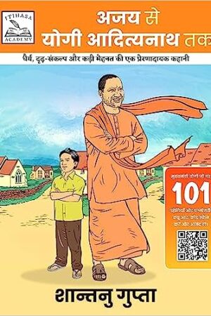 Ajay se Yogi Adityanath tak