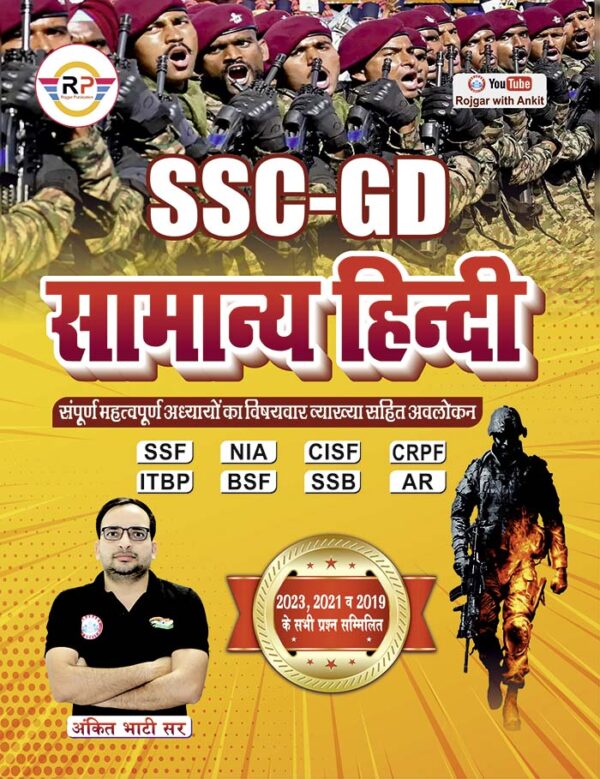 SSC-GD Samanya Hindi