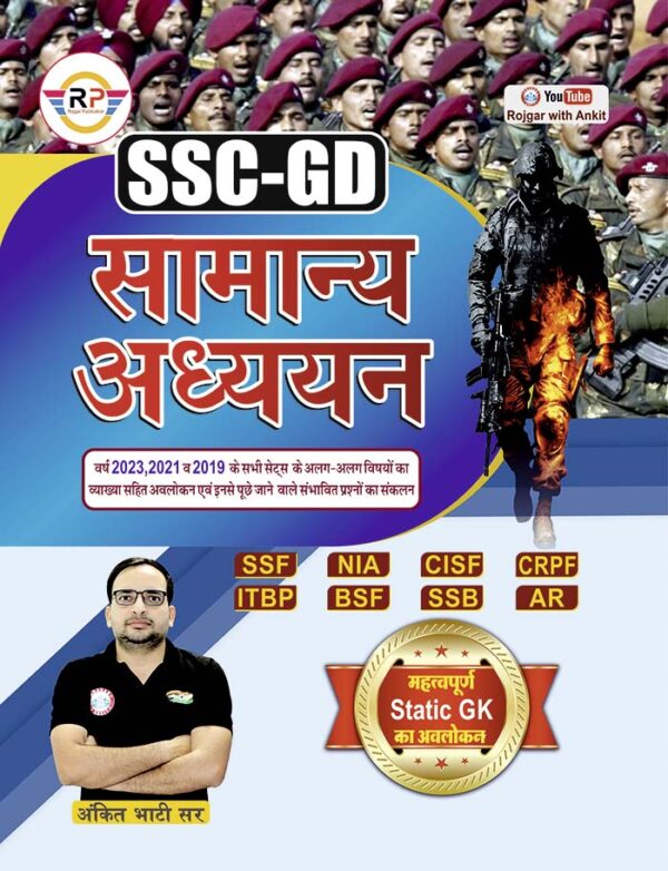 SSC-GD Samanya Adhayaan