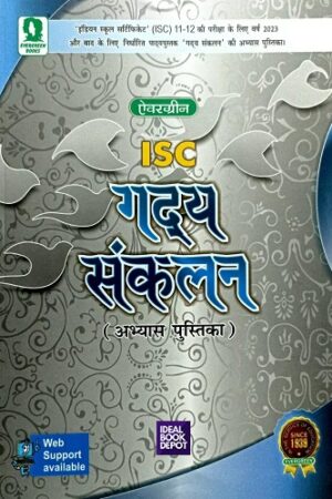 ISC-Gadhya-Sanklan-Abhyas-Pustika-11-and-12