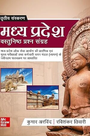 Madhya Pradesh Vastunishth Prashna Sangrah