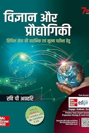 Vigyaan aur Prodyogiki 7e