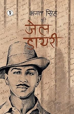 Bhagat Singh Ki Jail Dairy
