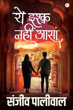 Yeh-Ishq-Nahin-Aasaan-Hindi
