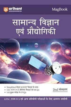 Arihant Magbook General Science Technology for UPSC Civil Services IAS Prelims Hindi