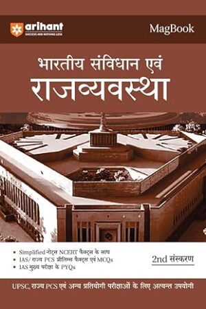 Arihant Magbook Indian Constitution Polity for UPSC Civil Services IAS Prelims Hindi
