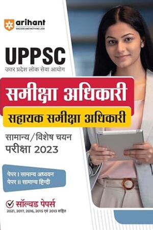 Arihant UPPSC Samiksha Adhikari Avam Sahayak Samiksha Adhikari Exam Guide for 2023 Exam