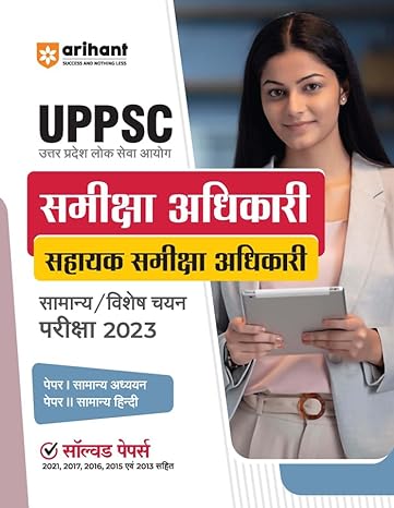 Arihant UPPSC Samiksha Adhikari Avam Sahayak Samiksha Adhikari Exam Guide for 2023 Exam