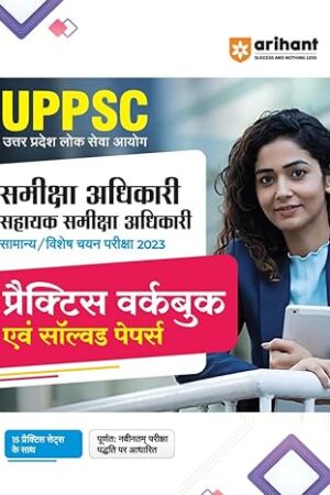 Arihant 15 Practice Sets UPPSC Samiksha Adhikari Avam Sahayak Samiksha Adhikari for 2023 Exam