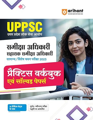Arihant 15 Practice Sets UPPSC Samiksha Adhikari Avam Sahayak Samiksha Adhikari for 2023 Exam