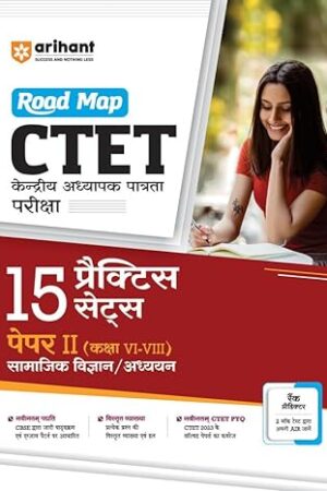 arihant-ctet-15-practice-sets-paper-2-samajik-vigyan-ayum-addhyyan-kaksha-6-8