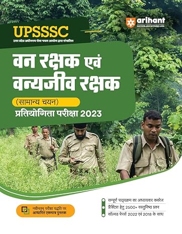 Arihant UPSSSC Van Rakshak Avum Vanya Jeev Rakhsak 2023
