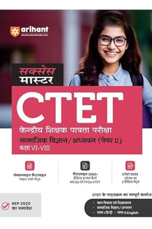 arihant-ctet-success-master-social-science-paper-2-for-class-6-to-8-hindi