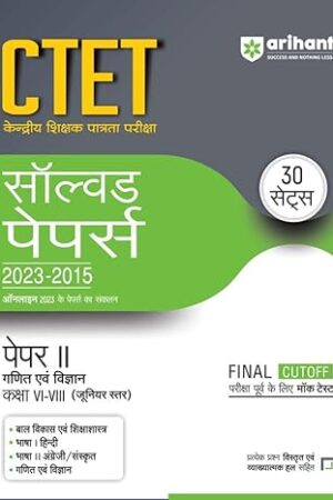 ctet-solved-papers-30-sets-paper-i-ganit-ayum-vigyan