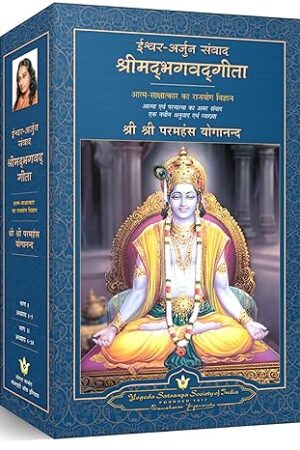 God Talks With Arjuna: The Bhagavad Gita (Set Of 2 Vol) - Hindi