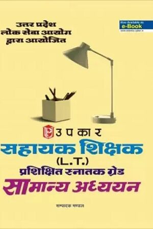 Sahyak Shikshak LT TGT Grade Samanya Adhyan