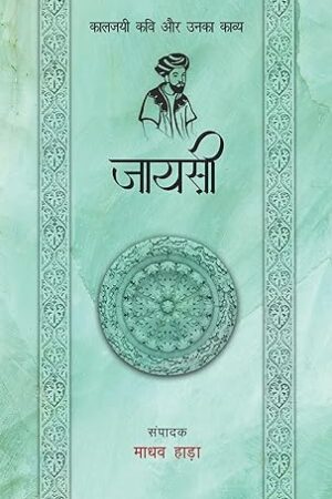 Kaaljayi-Kavi-Aur-Unka-Kavya-Jayasi