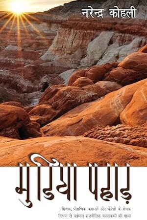 Mudiya-Pahad