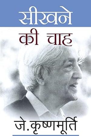 Seekhne-Ki-Chah