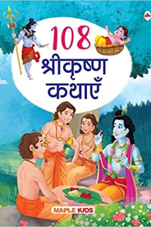 108 Krishna Stories for Children (Hindi)