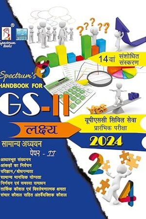 UPSC-Handbook-for-General-Studies-GS-Paper-2-Hindi-14e