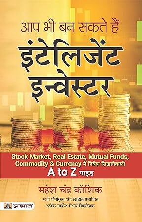 Aap-Bhi-Ban-Sakte-Hain-Intelligent-Investor