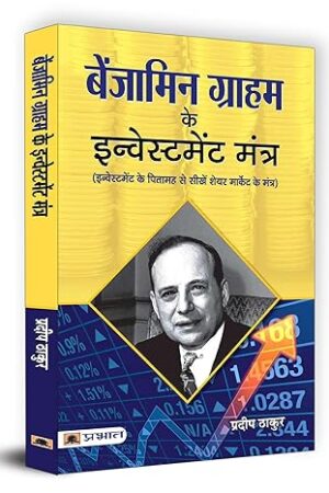 Benjamin-Graham-ke-Investment-Mantra