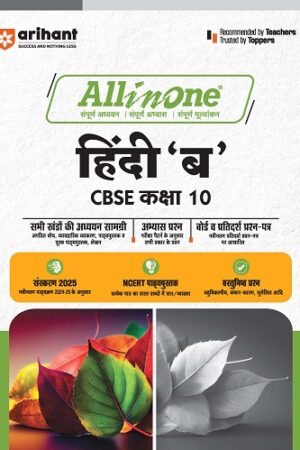 All-In-One-Hindi-B-CBSE-Kaksha-10-For-CBSE-Exams