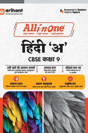 All-In-One-Hindi-A-CBSE-Kaksha-9-For-CBSE-Exams