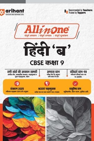 All-In-One-Hindi-B-CBSE-Kaksha-9-For-CBSE-Exams