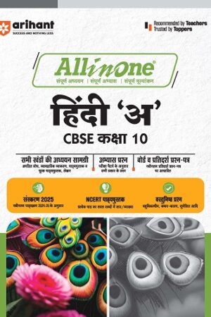 All-In-One-Hindi-A-CBSE-Kaksha-10-For-CBSE-Exams