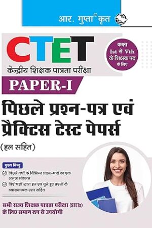 CTET: Previous Papers & Practice Test Papers (Solved): Paper-I (for Class I-V Teachers)