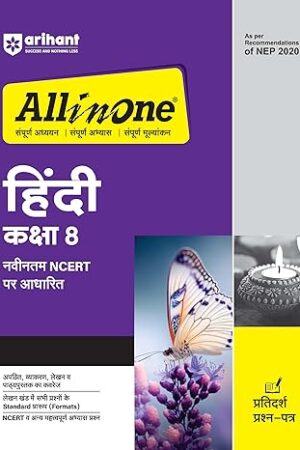 Arihant-All-In-One-Hindi-Class-8th-Based-On-Latest-NCERT-For-CBSE-Exams-2025