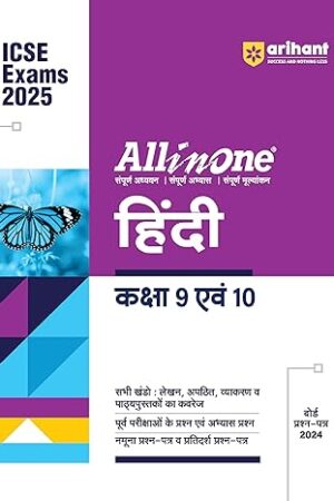 Arihant-All-In-One-Hindi-Kaksha-9-Ayum-10-Based-On-Latest-NCERT-For-ICSE-Exams-2025