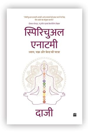 Spiritual-Anatomy-in-Hindi-by-Kamlesh-D-Patel-Daji