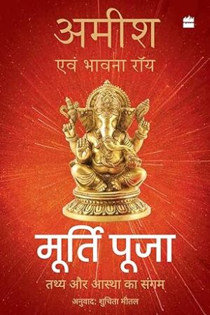 Murti-Puja-Tathy-aur-Aastha-ka-Sangam-by-Amish-Tripathi-Bhavna-Roy