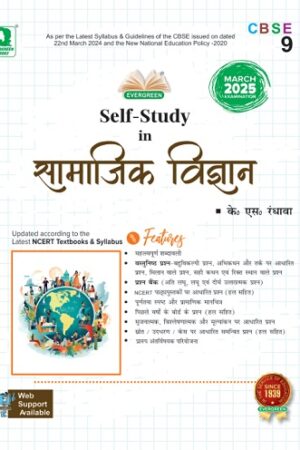 CBSE-Self-Study-in-Social-Studies-Class-9-in-Hindi