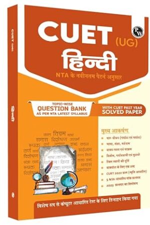 PW-CUET-UG-Hindi-Chapterwise-and-Topicwise-Question-Bank