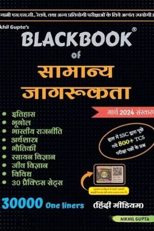 Blackbook-of-General-Awareness-Hindi