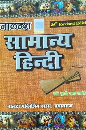 Nalanda-Samanya-Hindi-By-Prithvi-Nath-Pandey