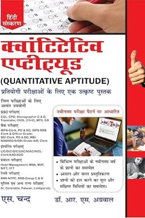 Quantitative-Aptitude-For-All-Central-and-State-Level-Competitive-Exam-Hindi