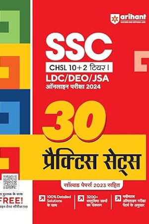 Arihant-SSC-CHSL-Tier-1-LDC-DEO-JSA-Online-Pariksha